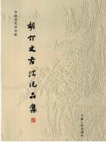 古木寒林·然迪百树图选