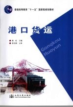 港口货运