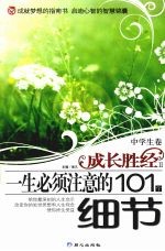 一生必须注意的101个细节