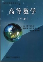 高等数学 下