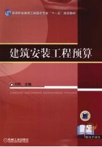 建筑安装工程预算