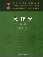 物理学 第2版