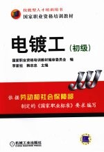 电镀工 初级