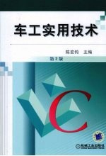 车工实用技术 第2版