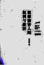 犯罪被害人的权利与救济
