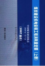煤炭建设机电安装工程消耗量定额 2007基价 上