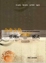 企业文化管理的“田陈”模式