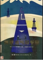 苏联油气田手册:亚洲部分