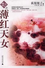 破天神记之薄红天女