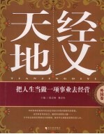 天经地义 外国卷