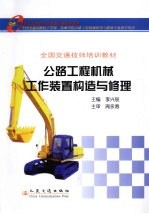 公路工程机械工作装置