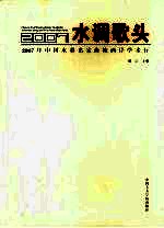 水调歌头:2007年中国当代水彩名家海峡两岸学术行
