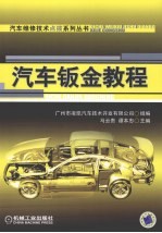 汽车钣金教程