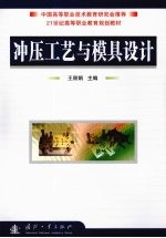 冲压工艺与模具设计