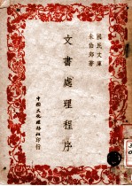 文书处理程序