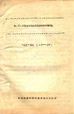格·尼·古里也夫在教员进修班的排演记录 “远方” 11-20