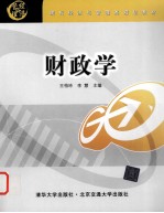 财政学