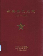 铜梁县巴川志 735-2006