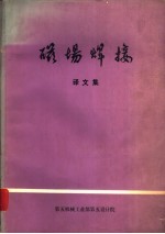 磁场焊接 译文集