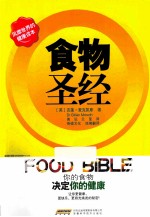 食物圣经