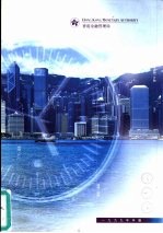 香港金融管理局 1999年年报