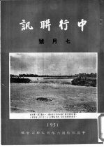 中行联讯 七月号