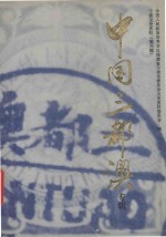 中国三都澳专辑