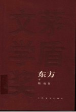 东方 中册