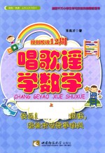 规划悦读12周 唱歌谣，学数学 上