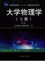 大学物理学 上册