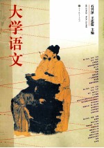 大学语文