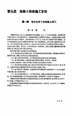 混凝土手册(第五分册)