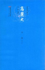 高丽史 六 志 3