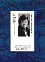 台湾现代作家研究资料汇编 51 苏雪林
