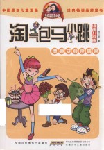 漂亮女孩夏林果 漫画升级版