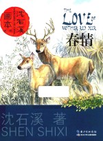 春情