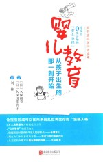 婴儿教育 从孩子出生的那一刻开始