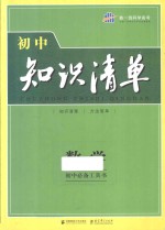 初中知识清单 数学