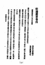 历代中医珍本集成 二三 咳论经旨 卷4