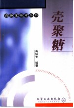 壳聚糖