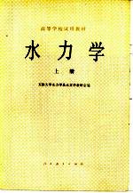 水力学 上
