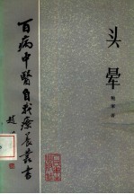 头晕