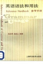 英语语法和用法参考手册