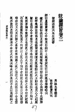 历代中医珍本集成 二三 咳论经旨 卷3