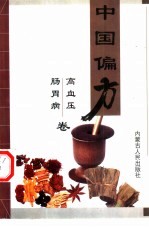 高血压·肠胃病
