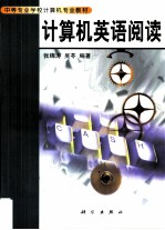 计算机英语阅读