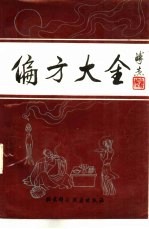 偏方大全