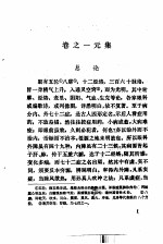 眼科阐微 4卷