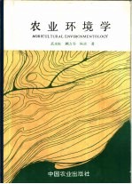 农业环境科学