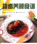 排毒养颜食谱